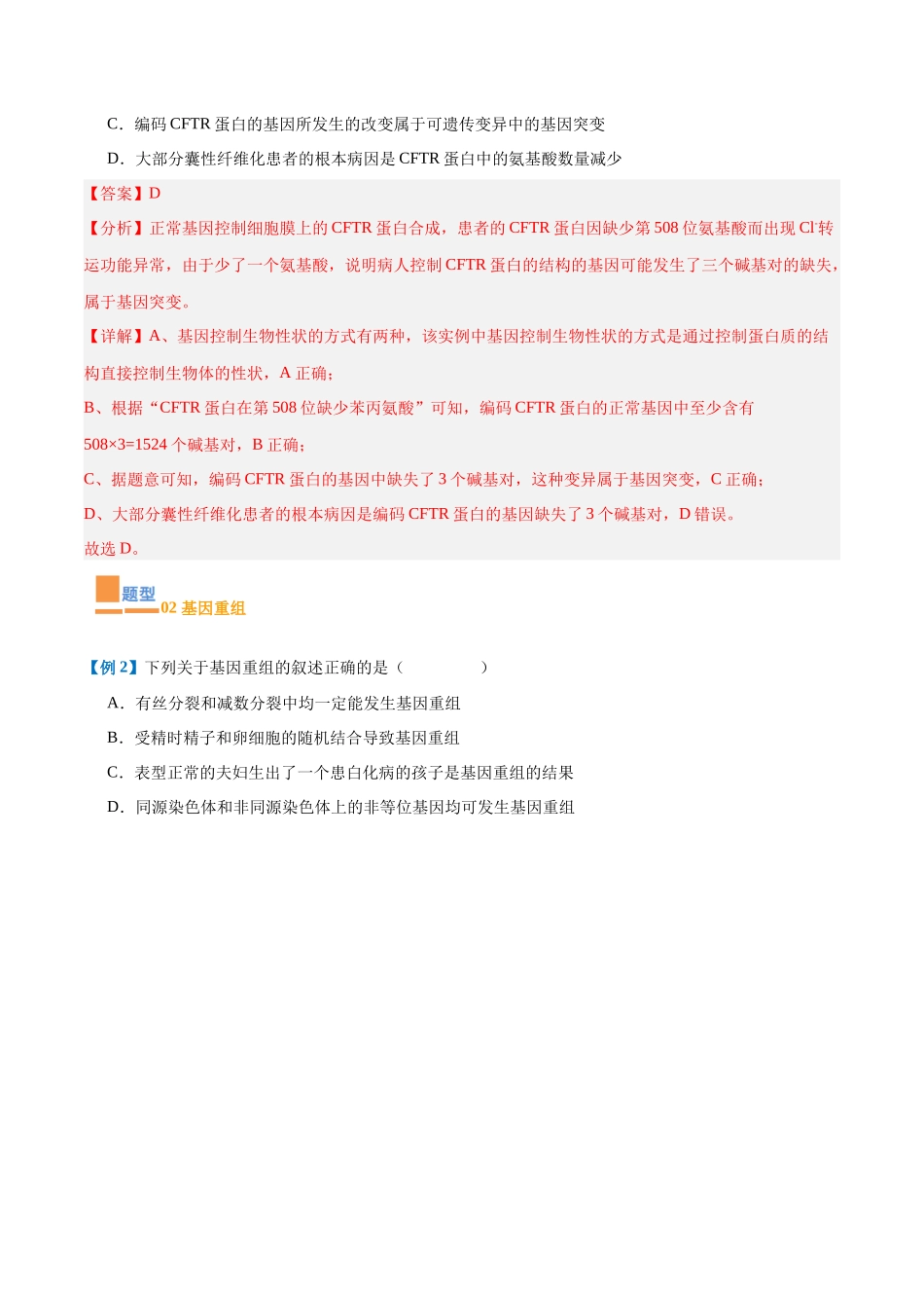 专题11 生物的变异和进化(7大题型)(教师版).docx_第3页