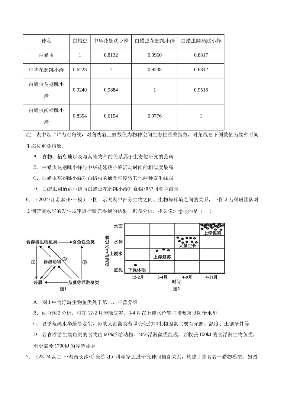 专题11 生物与环境(原卷版).docx_第3页