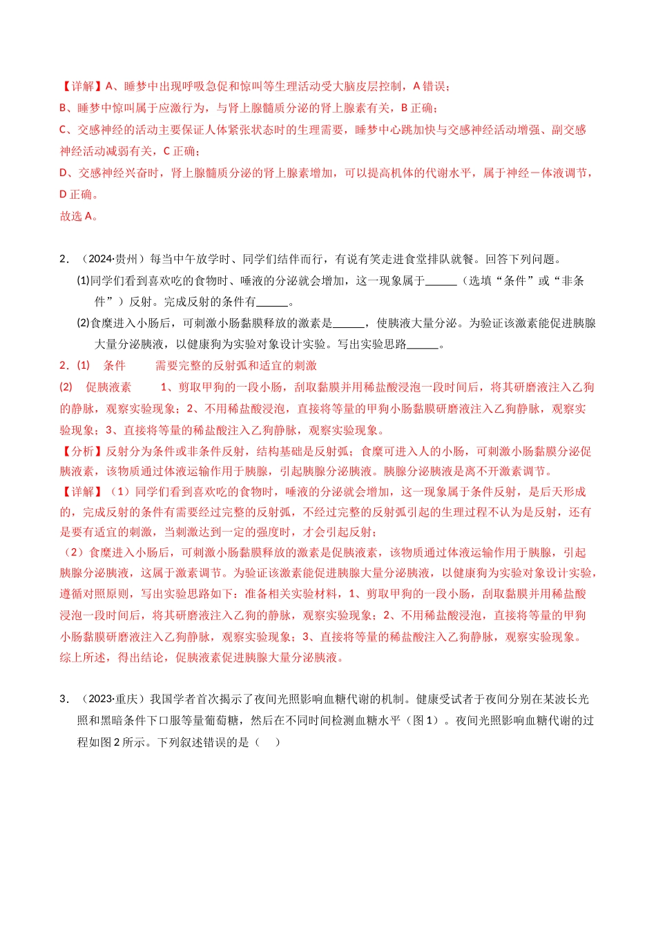 专题11 体液调节（解析版）.docx_第2页