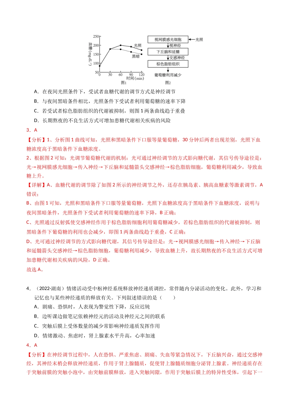 专题11 体液调节（解析版）.docx_第3页