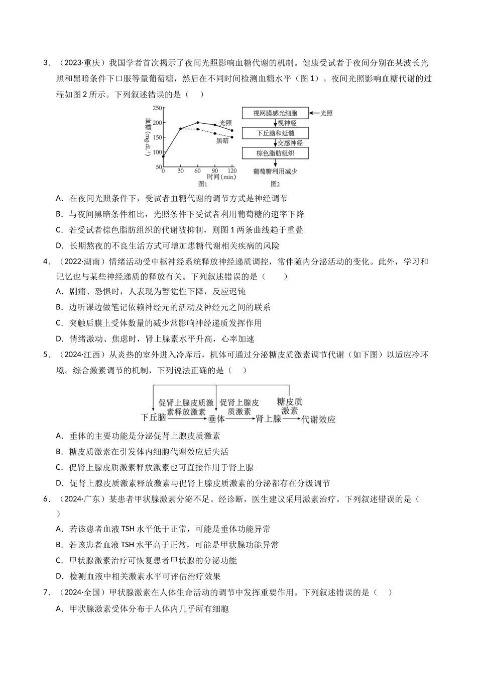 专题11 体液调节（原卷版）.docx_第2页