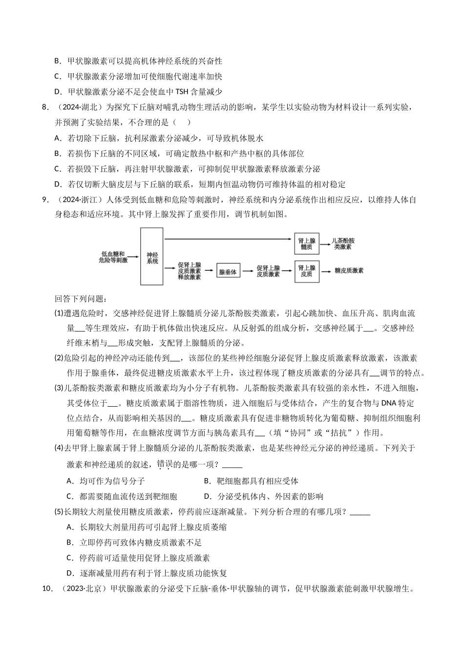 专题11 体液调节（原卷版）.docx_第3页