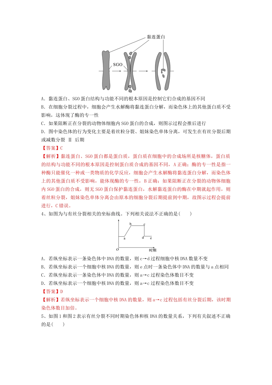 专题11 细胞的增殖（精练）（解析版）.docx_第2页