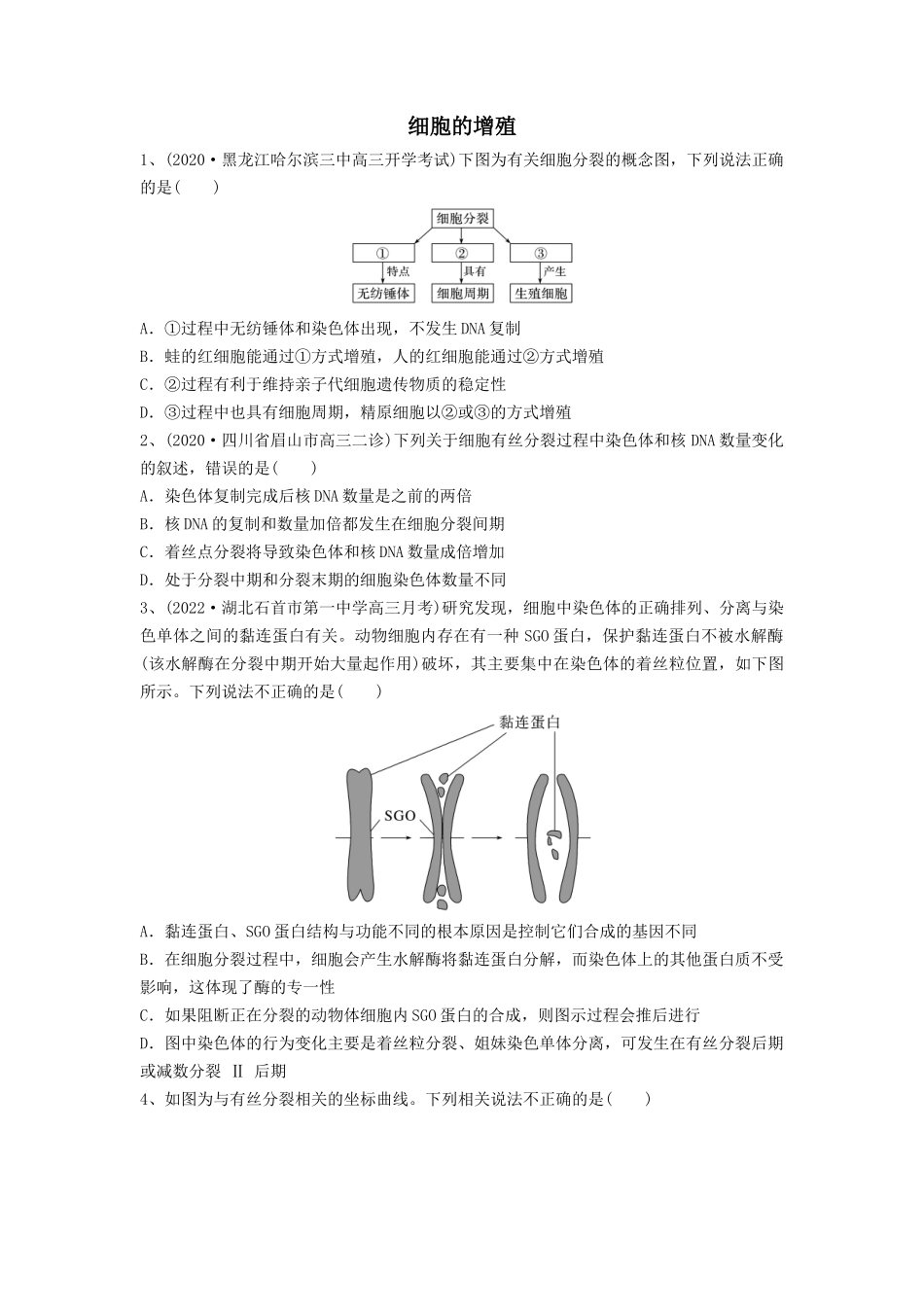专题11 细胞的增殖（精练）（原卷版）.docx_第1页