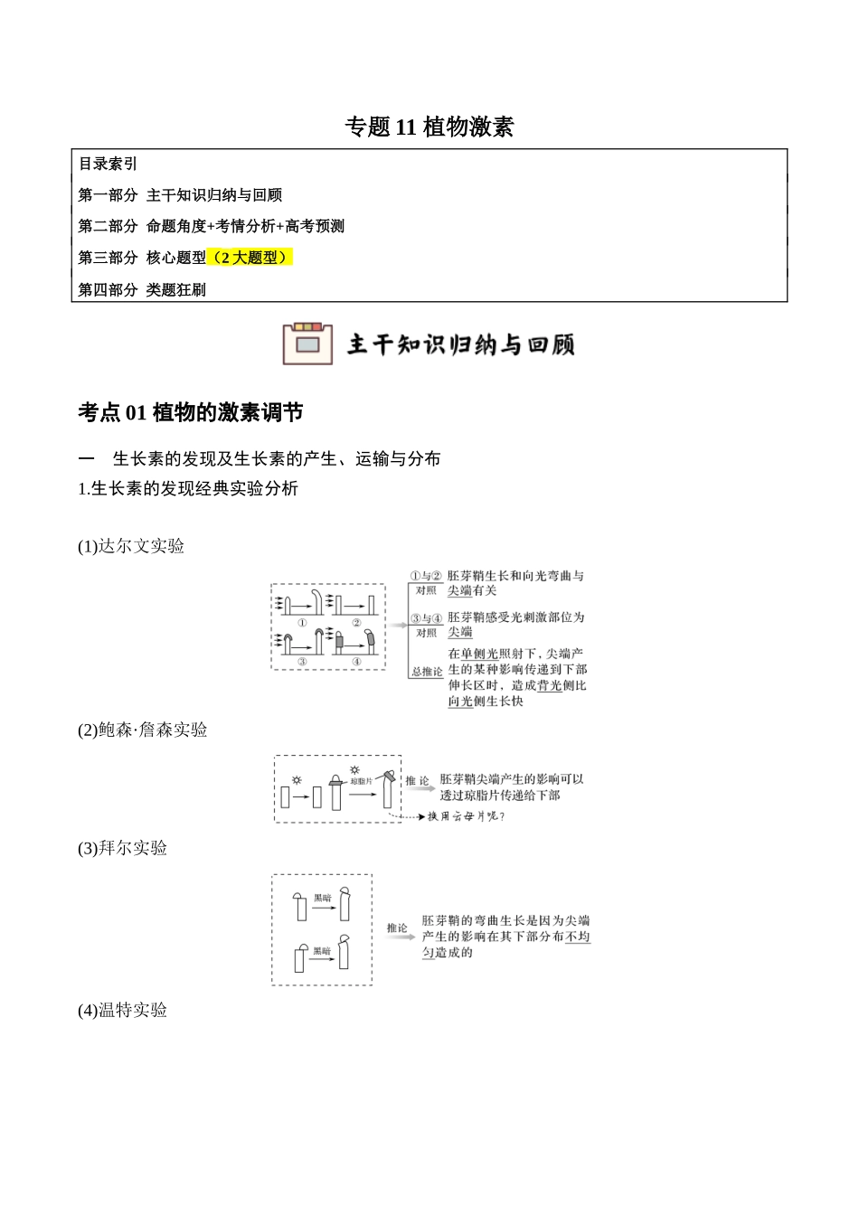 专题11 植物激素(教师版).docx_第1页