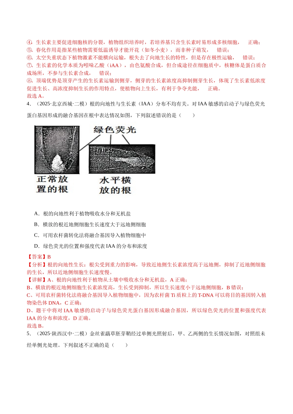 专题11 植物生命活动调节(教师版).docx_第3页