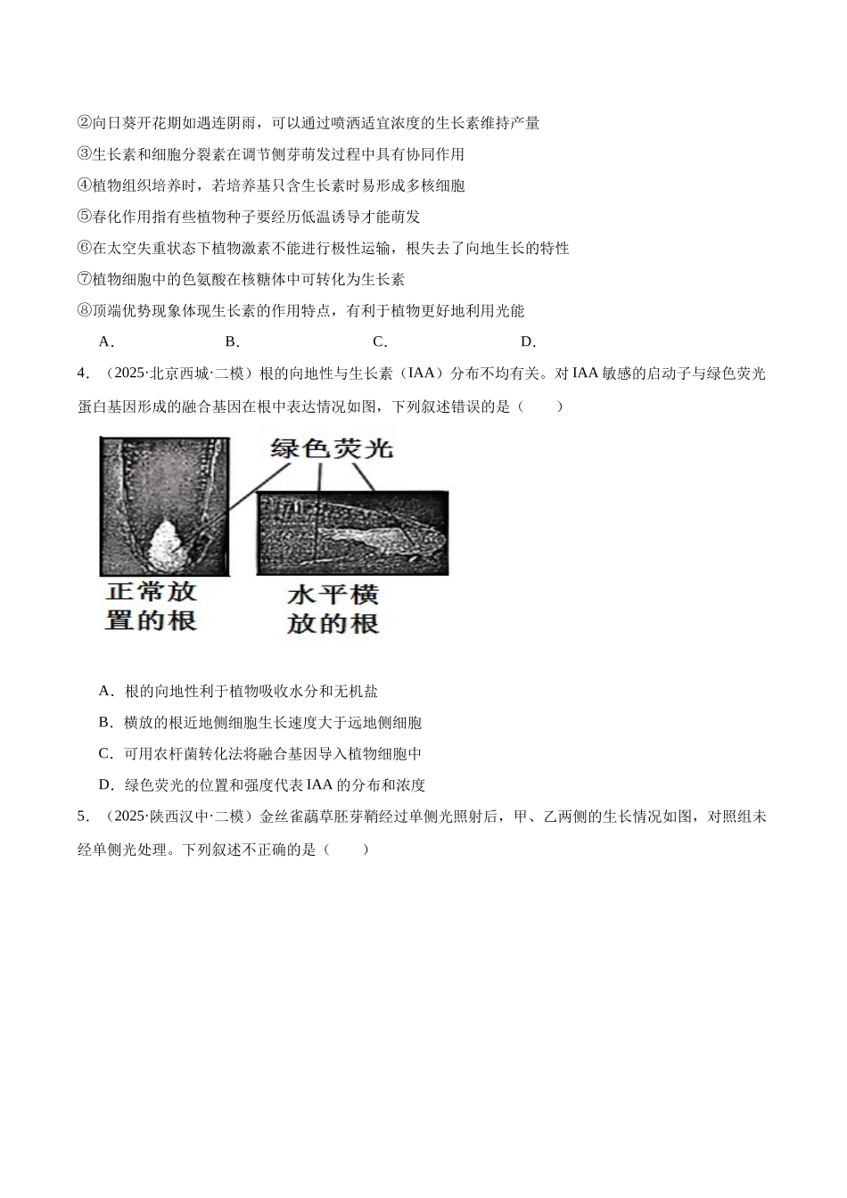 专题11 植物生命活动调节(学生版).docx_第2页