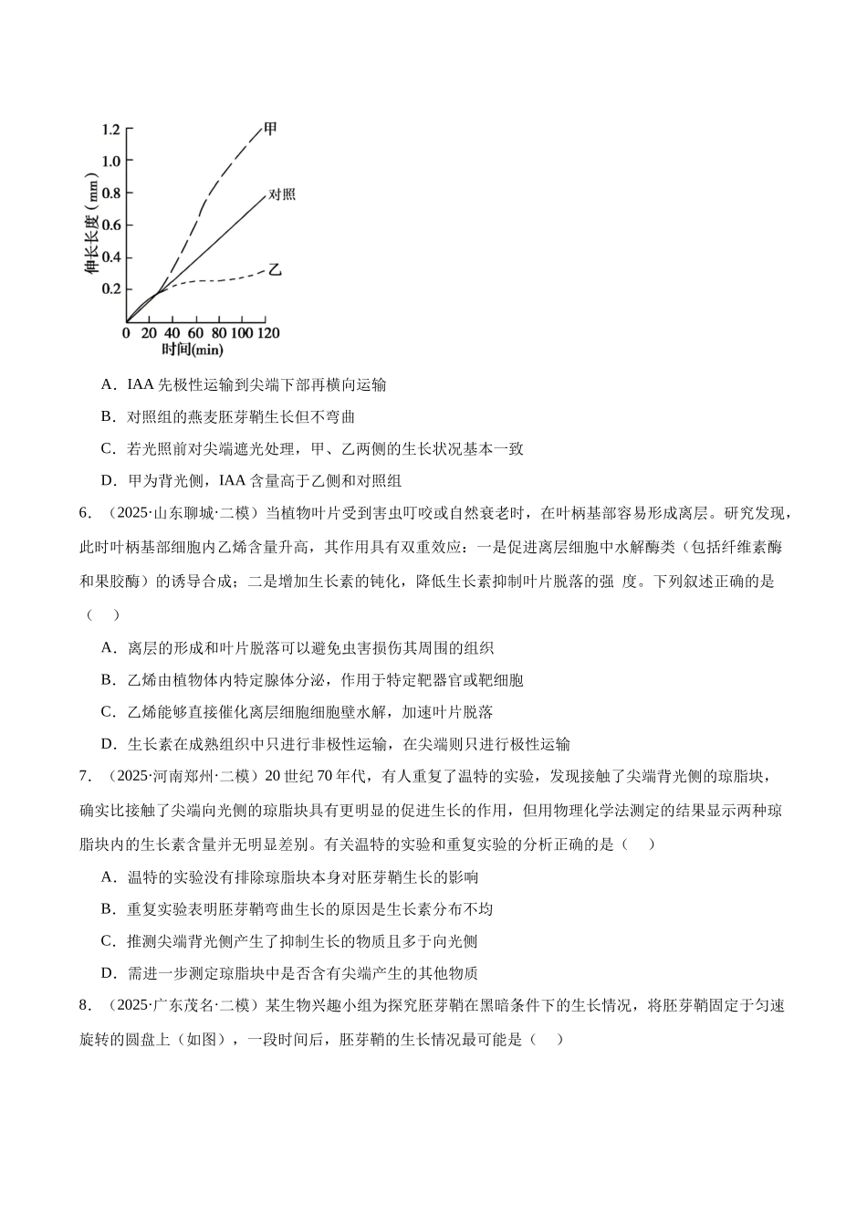 专题11 植物生命活动调节(学生版).docx_第3页