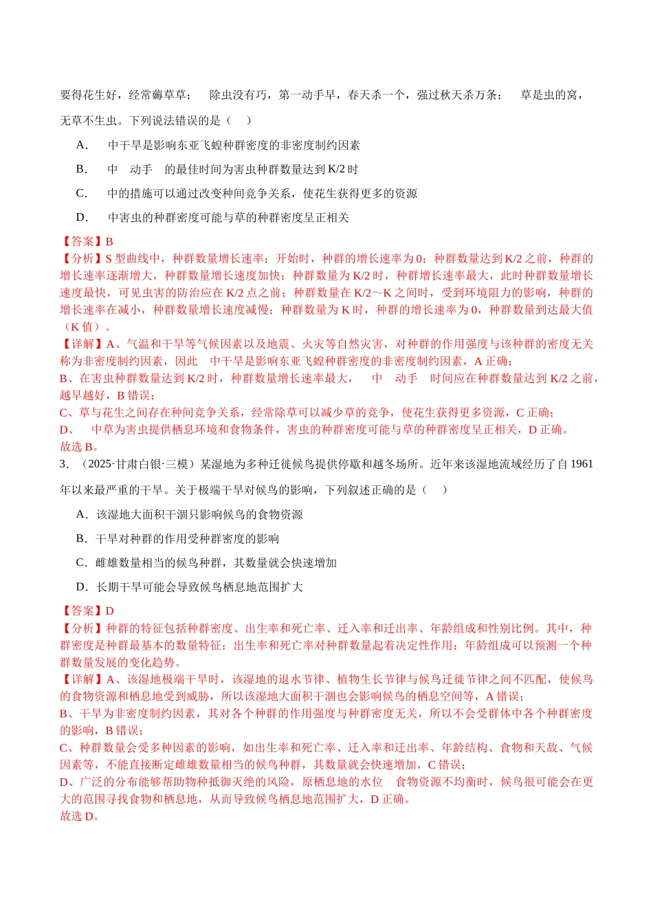 专题11 种群和群落(教师版).docx_第2页