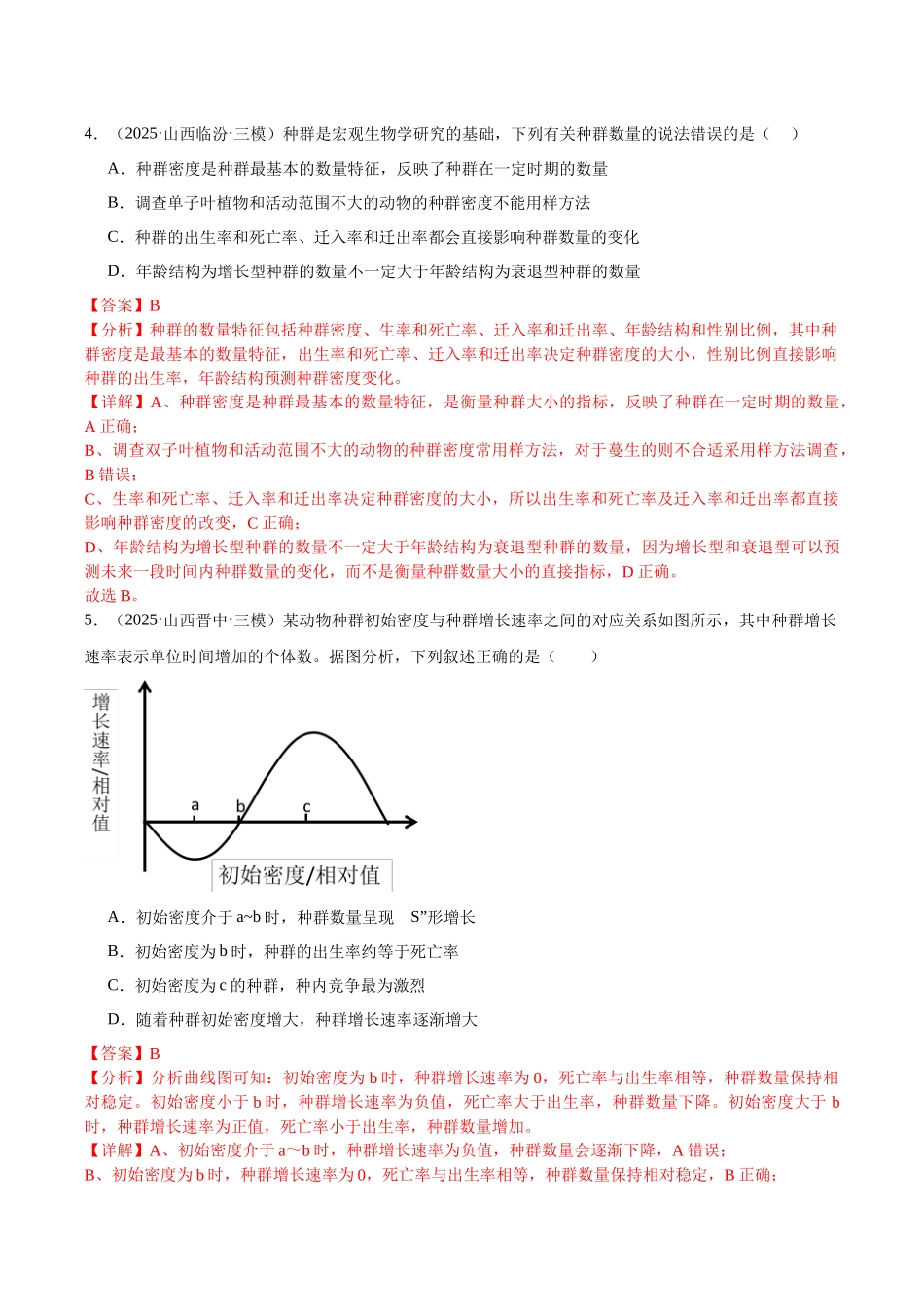 专题11 种群和群落(教师版).docx_第3页