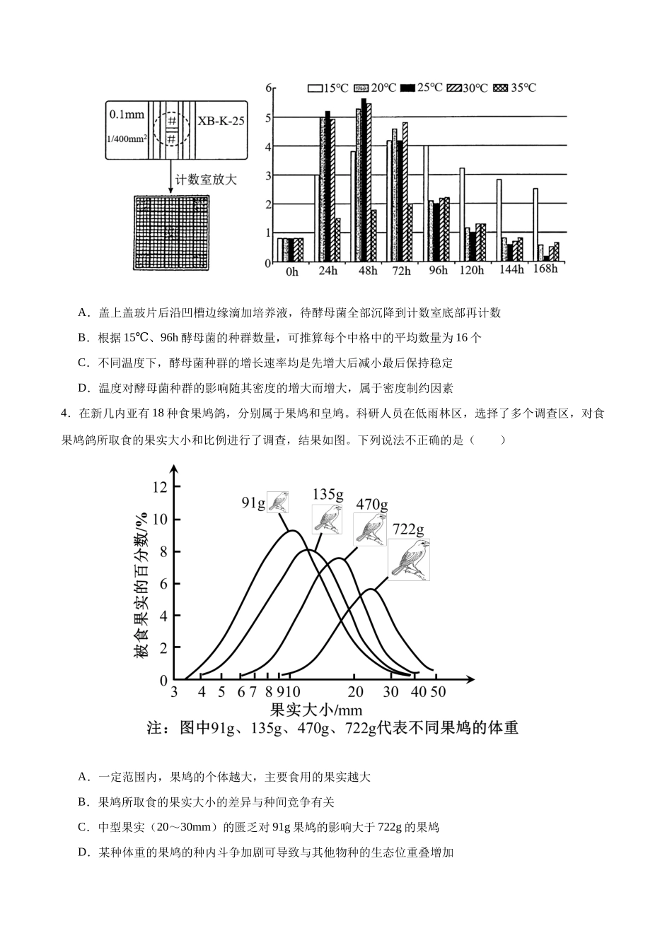 专题11 种群和群落(选择题60道)(原卷版).docx_第2页