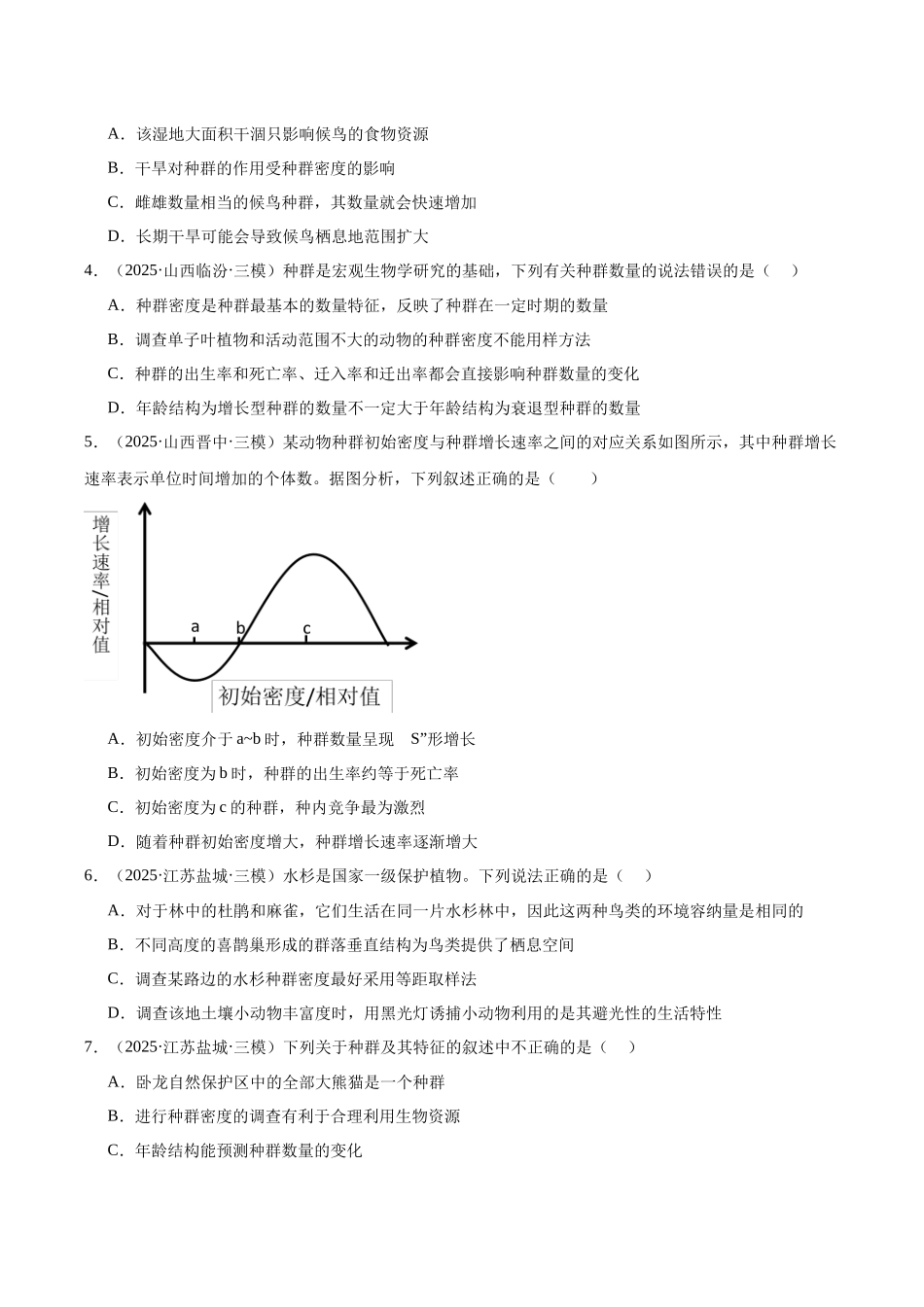 专题11 种群和群落（学生版）.docx_第2页