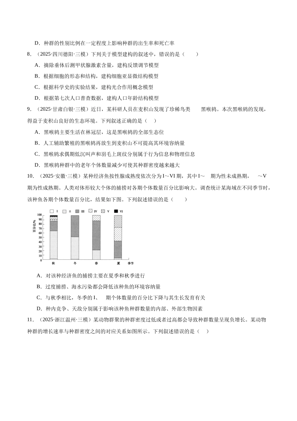 专题11 种群和群落（学生版）.docx_第3页