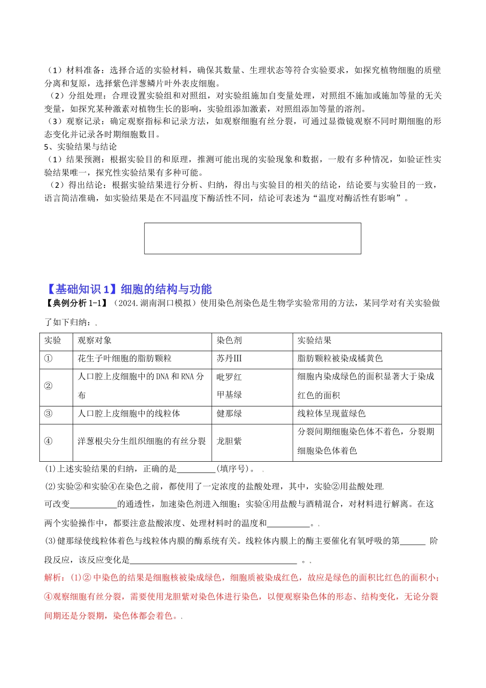 专题12 实验设计与分析(教师版).docx_第2页