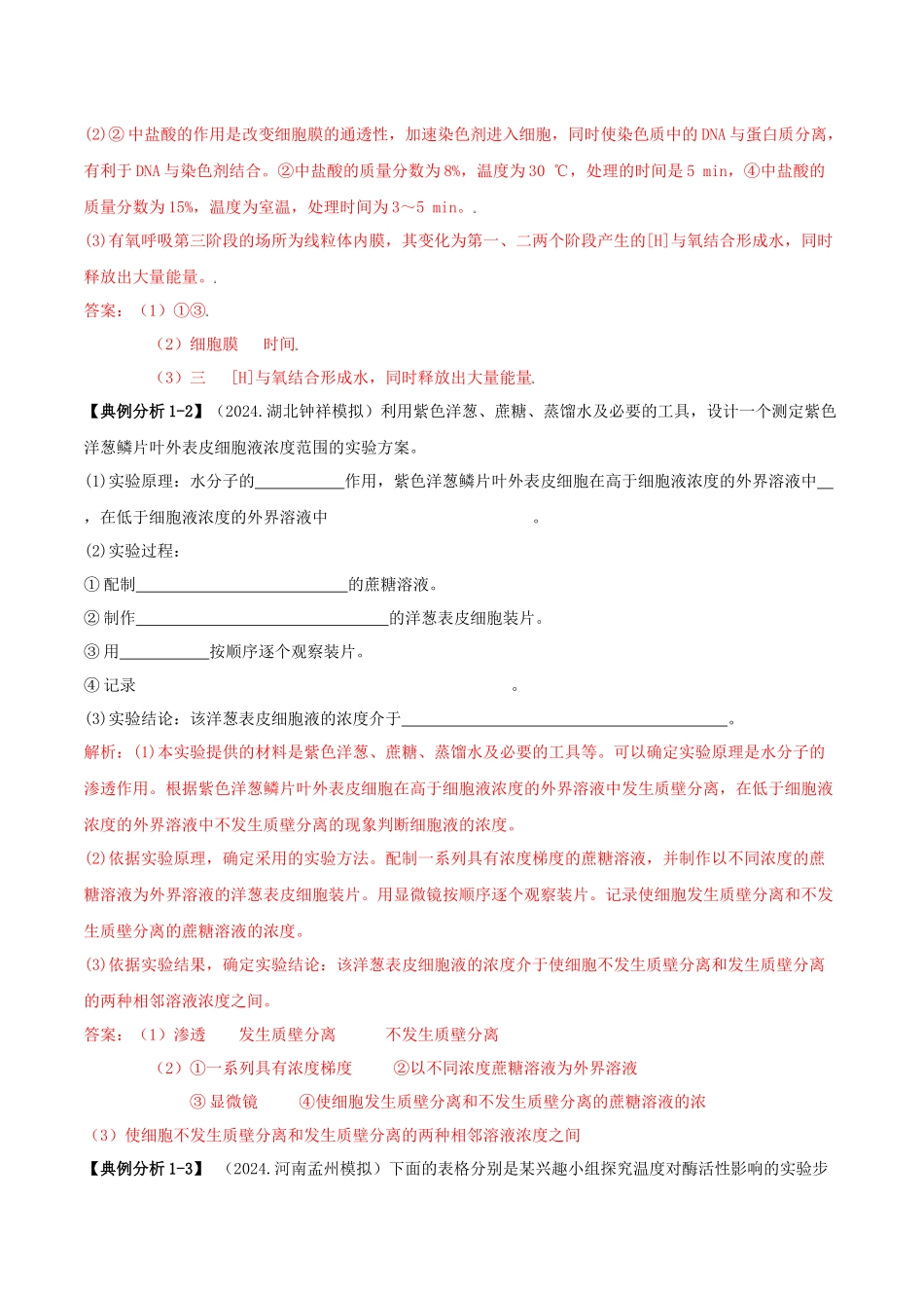 专题12 实验设计与分析(教师版).docx_第3页