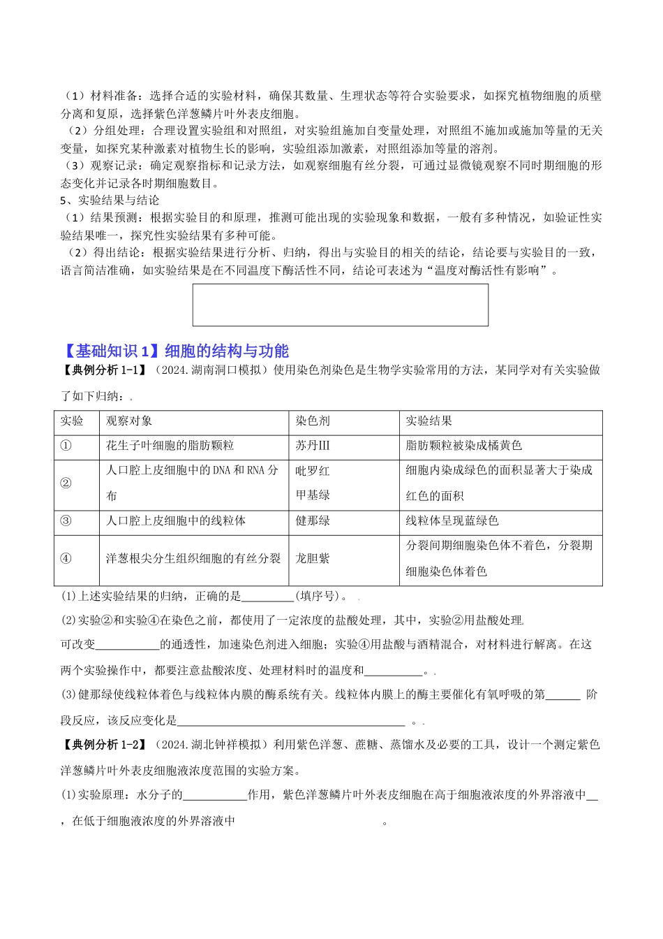 专题12 实验设计与分析(学生版).docx_第2页