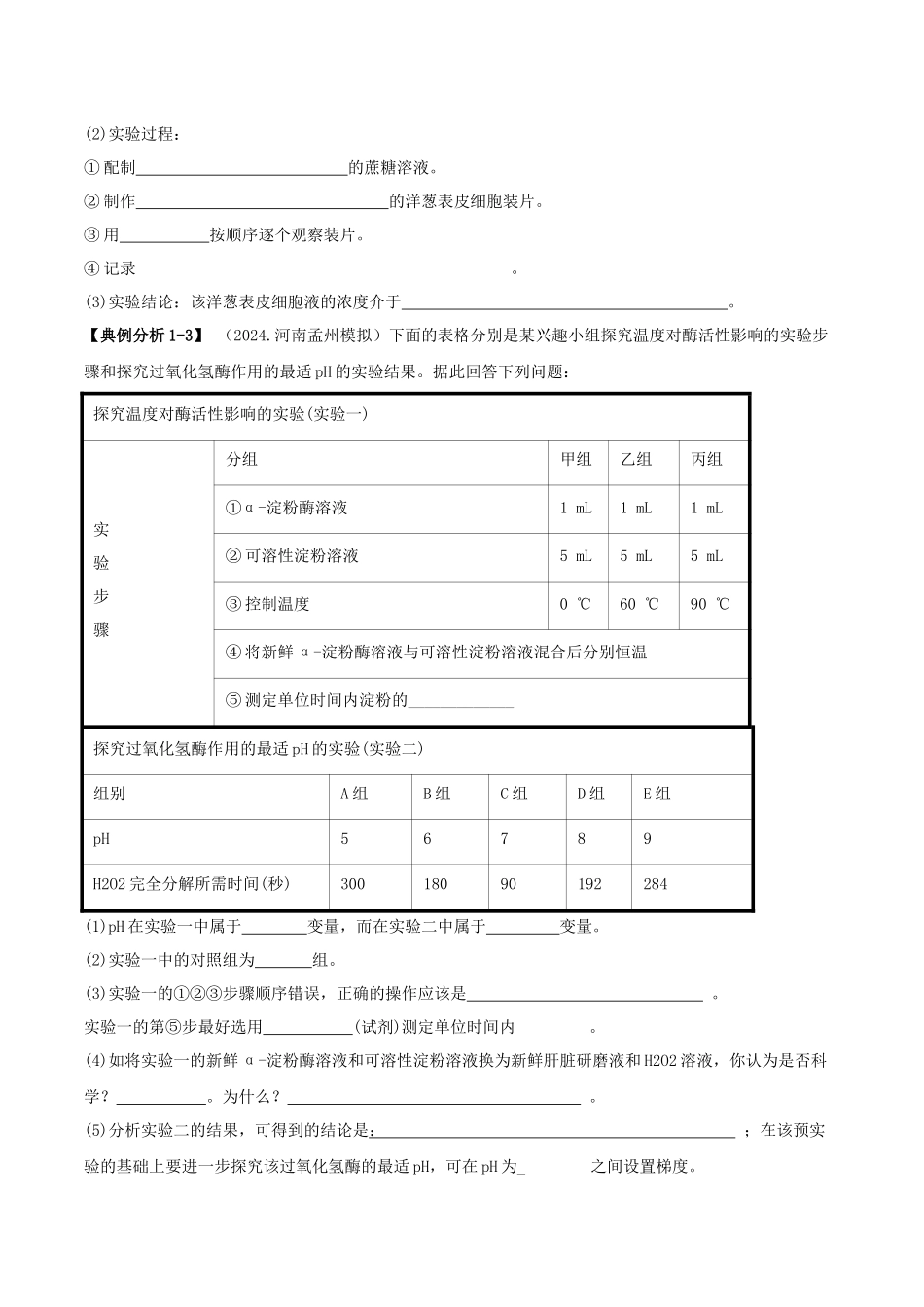 专题12 实验设计与分析(学生版).docx_第3页