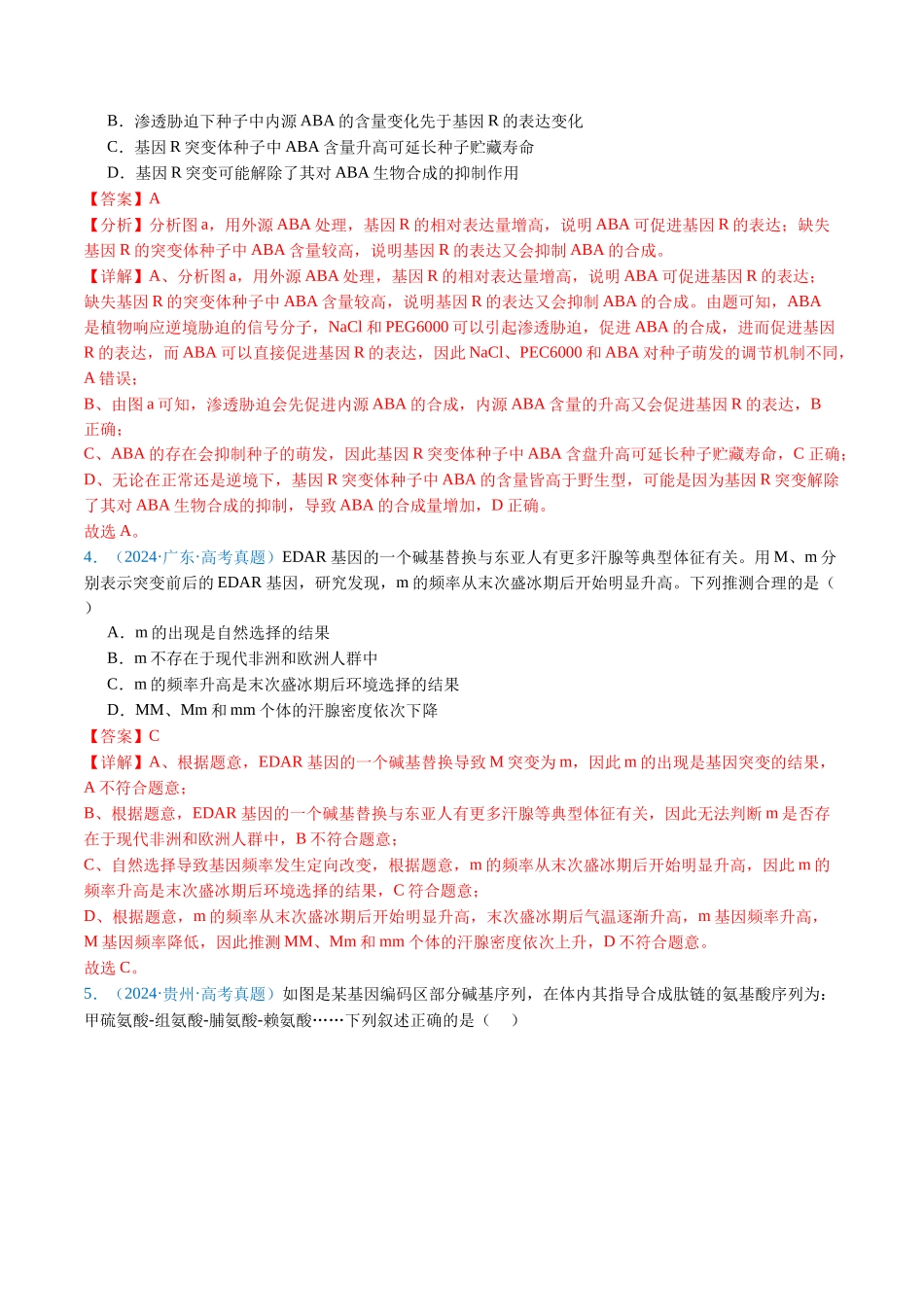 专题12  变异、育种与进化（解析版）.docx_第3页