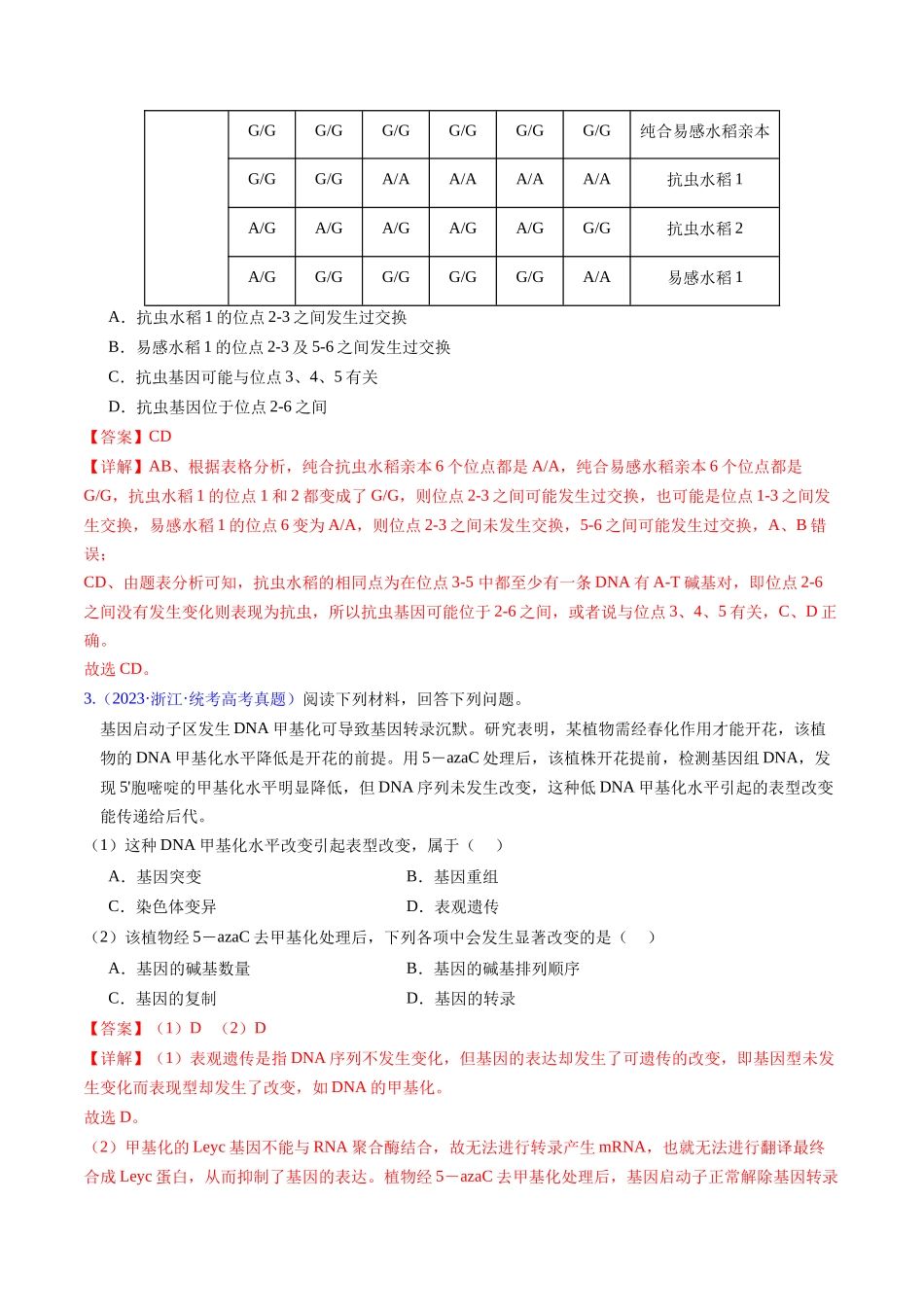 专题12  变异、育种与进化-五年（2019-2023）高考生物真题分项汇编（全国通用）（教师版）.docx_第2页