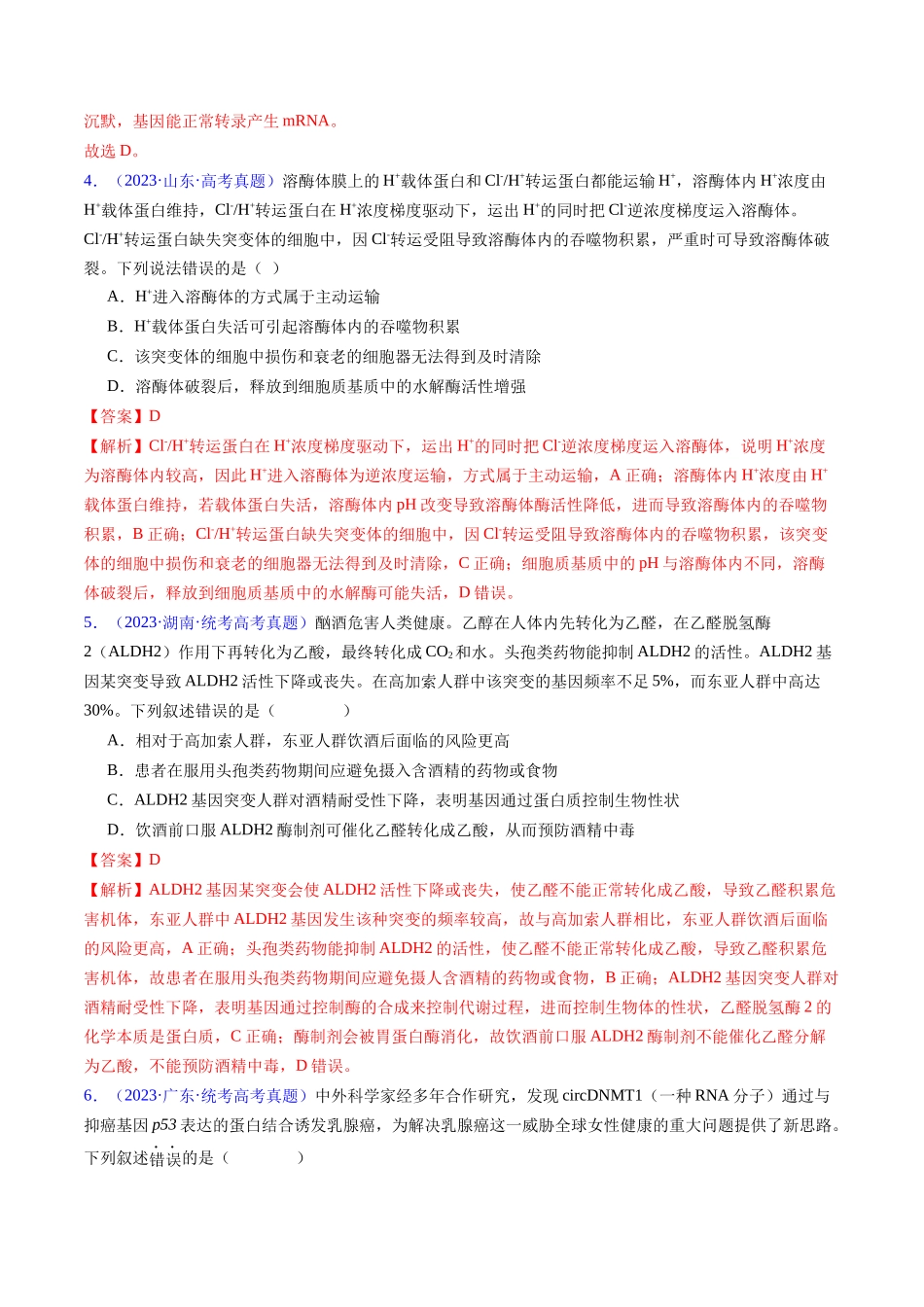 专题12  变异、育种与进化-五年（2019-2023）高考生物真题分项汇编（全国通用）（教师版）.docx_第3页
