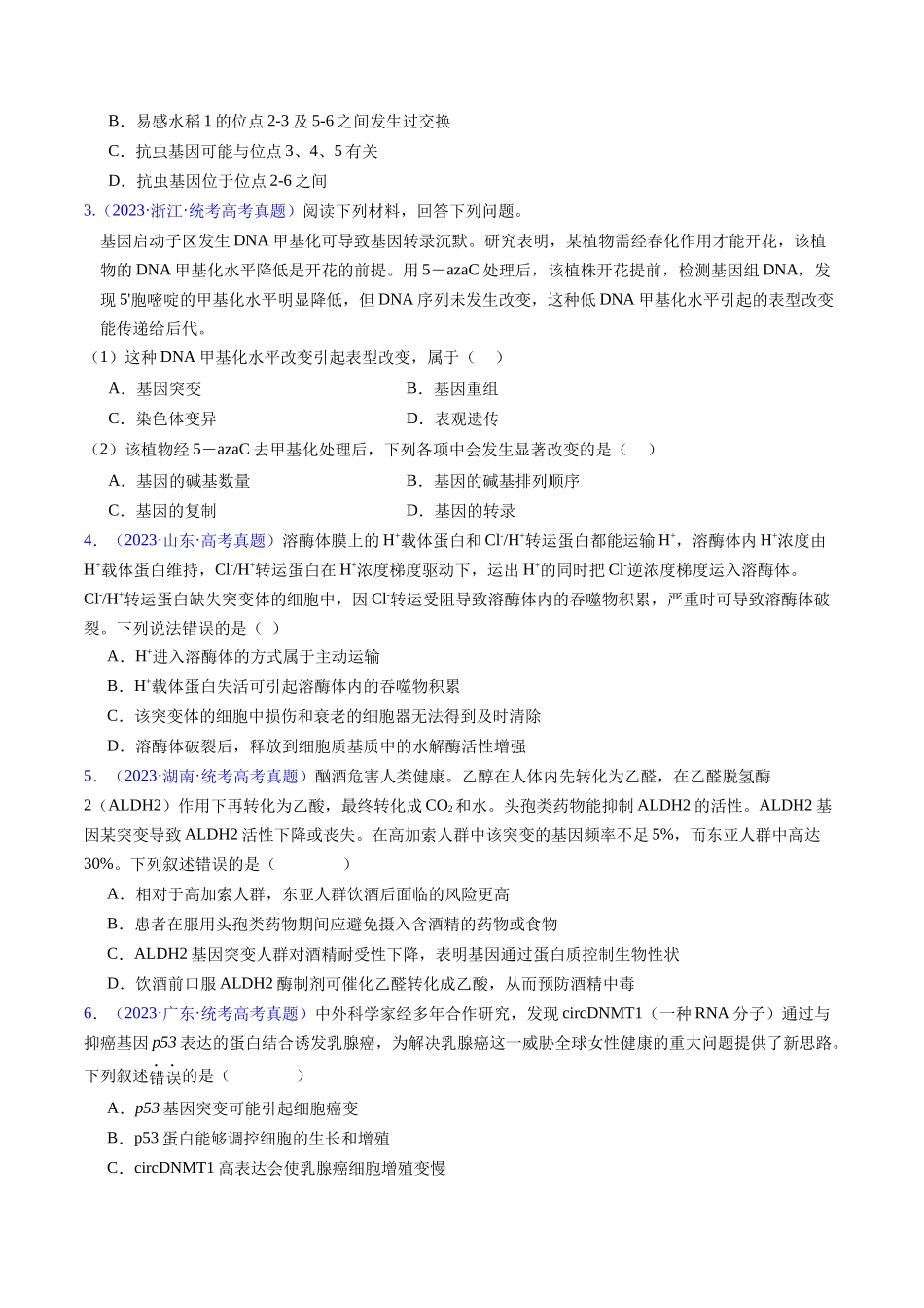 专题12  变异、育种与进化-五年（2019-2023）高考生物真题分项汇编（全国通用）（学生版）.docx_第2页