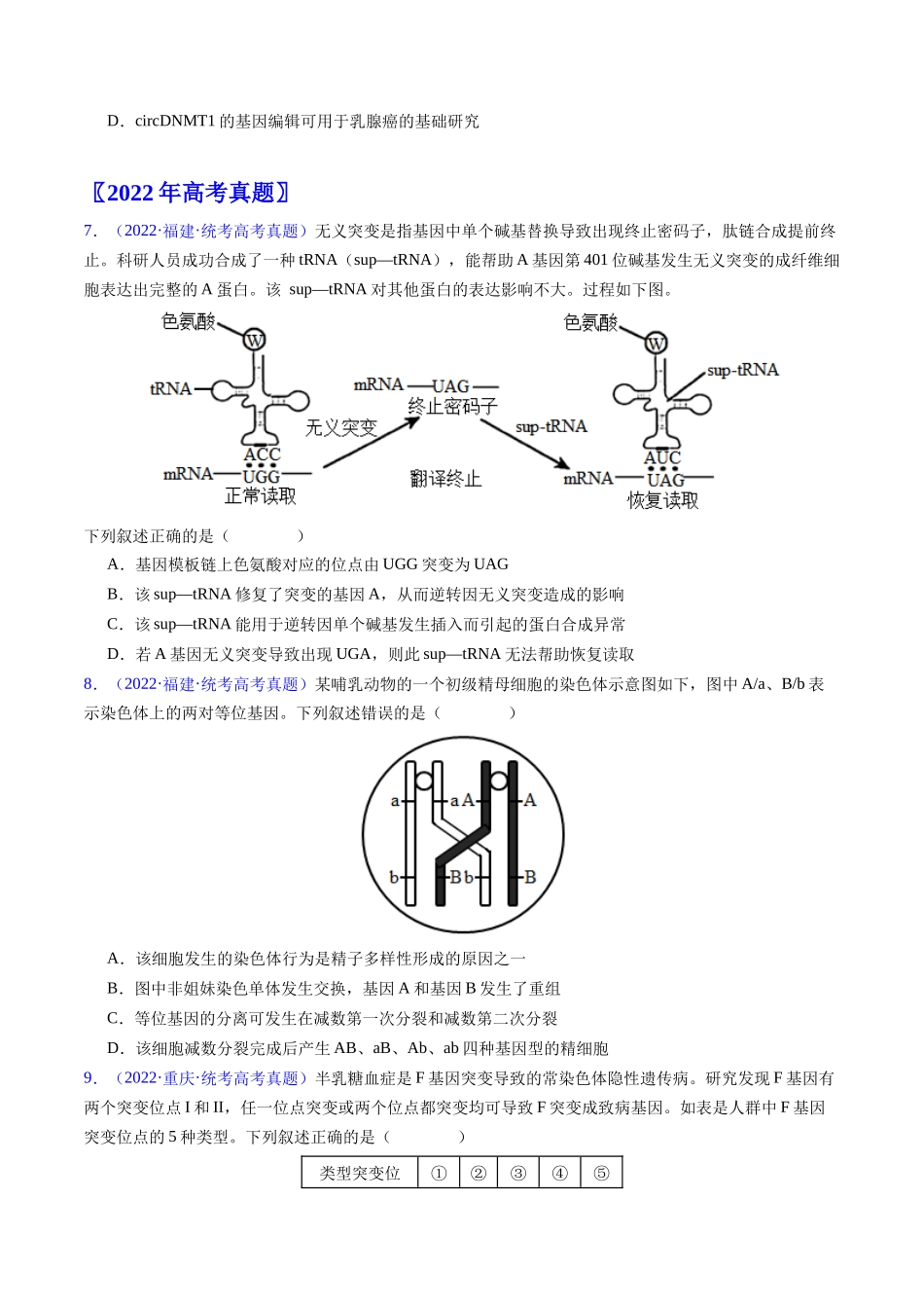 专题12  变异、育种与进化-五年（2019-2023）高考生物真题分项汇编（全国通用）（学生版）.docx_第3页