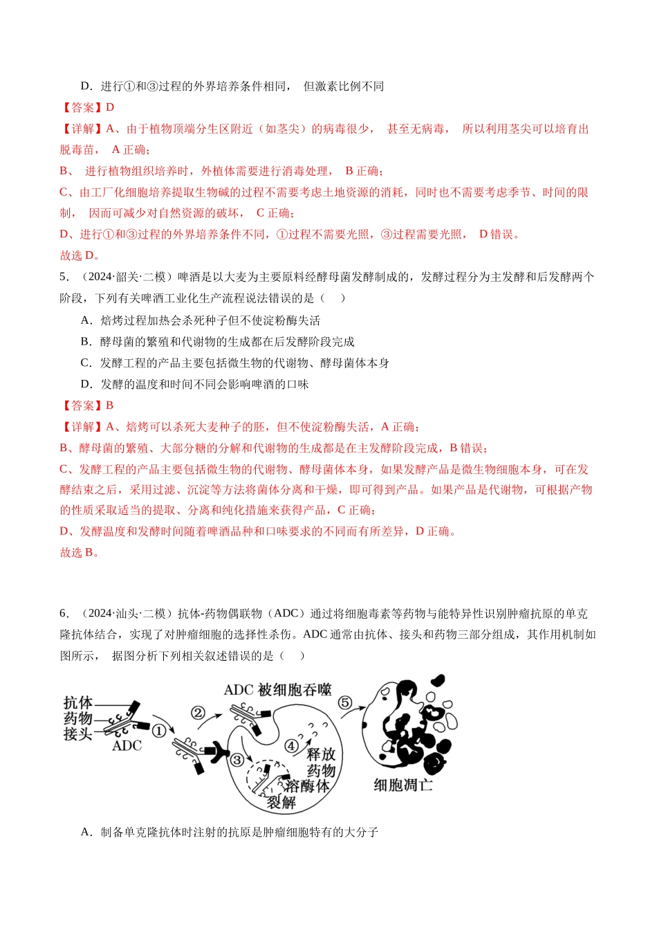 专题12  发酵工程（解析版）.docx_第3页