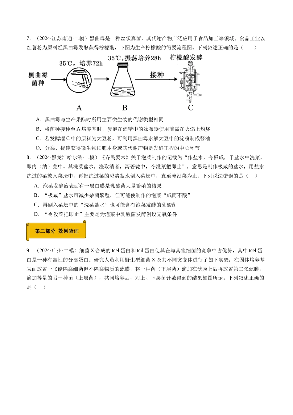 专题12  发酵工程（学生版）.docx_第3页