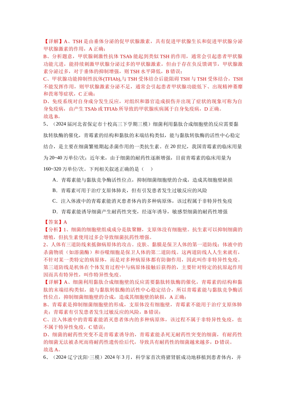 专题12 免疫调节(解析版).docx_第3页