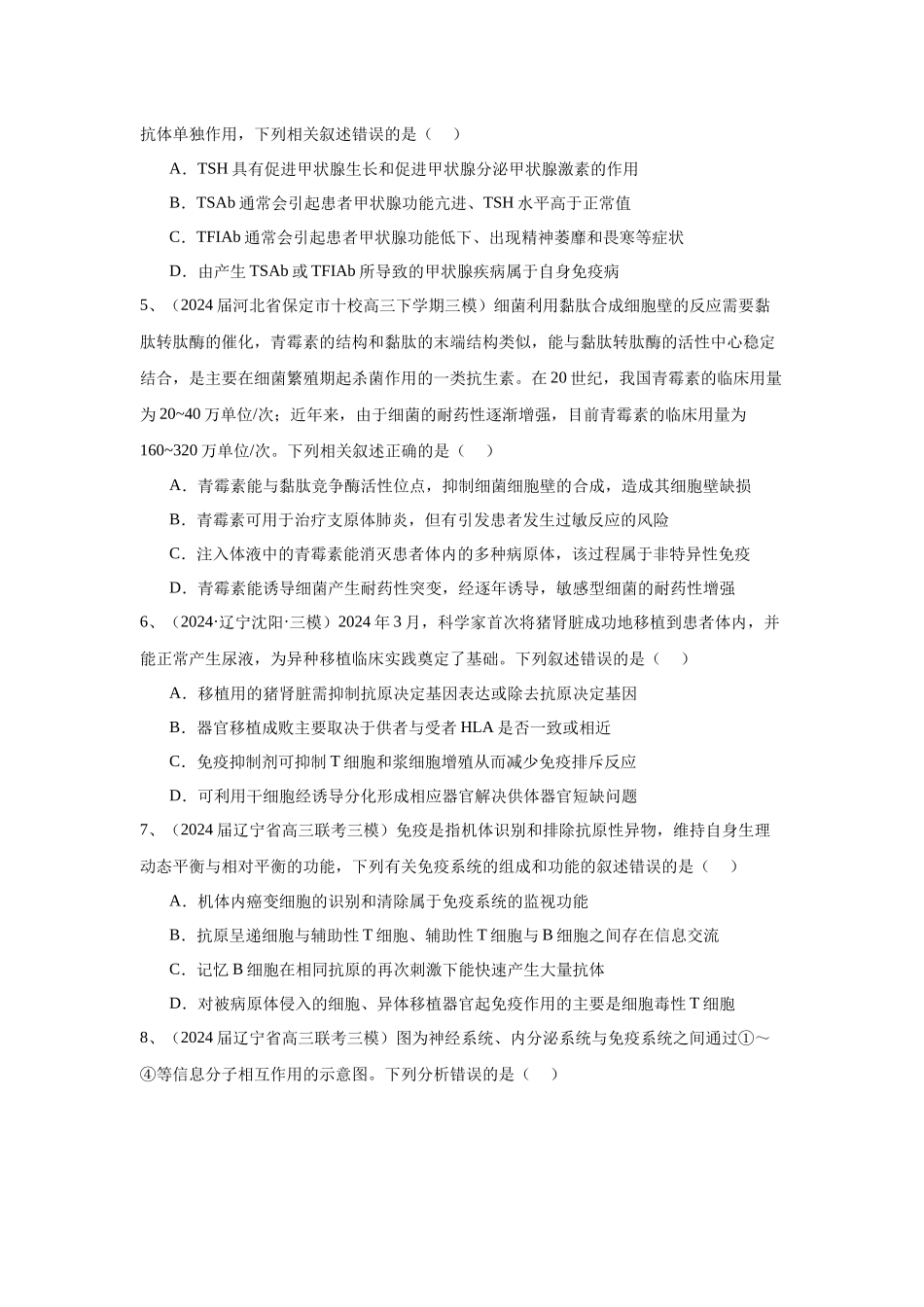 专题12  免疫调节（学生版）.docx_第2页