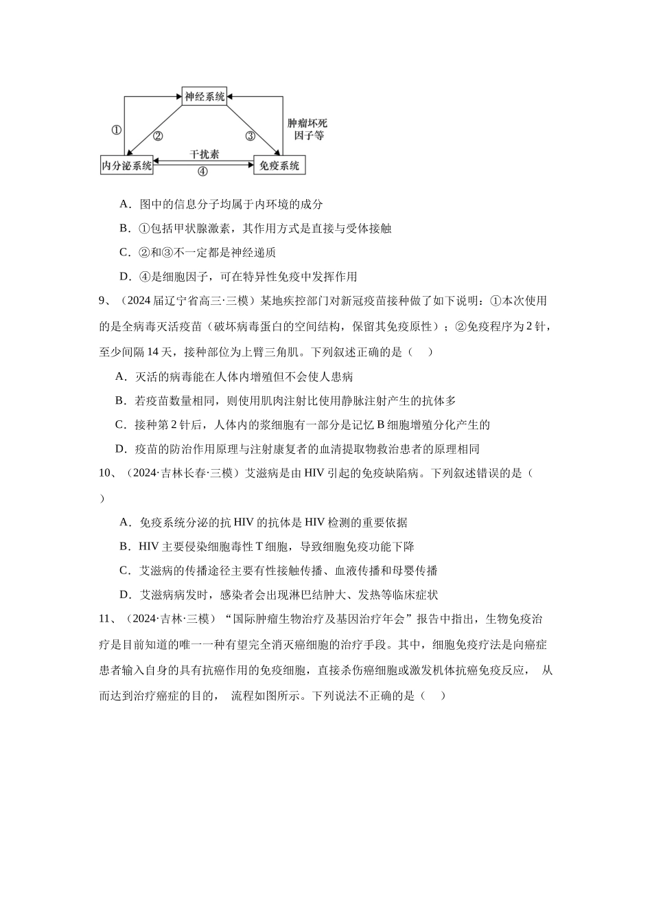 专题12  免疫调节（学生版）.docx_第3页