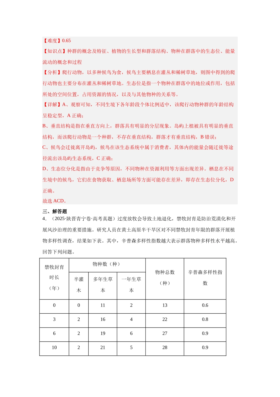 专题12  种群及其动态（教师版）.docx_第3页