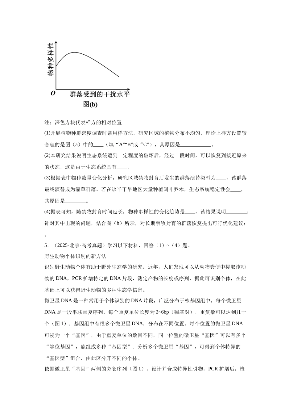 专题12  种群及其动态（学生版）.docx_第3页