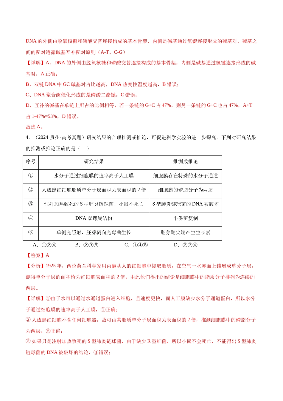 专题12 DNA及其结构与复制（教师版）.docx_第3页