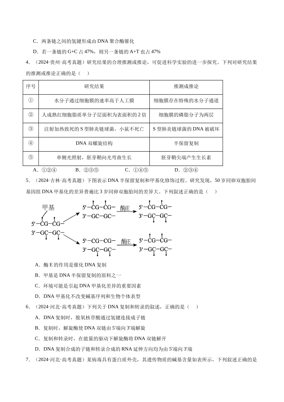 专题12 DNA及其结构与复制（学生版）.docx_第2页