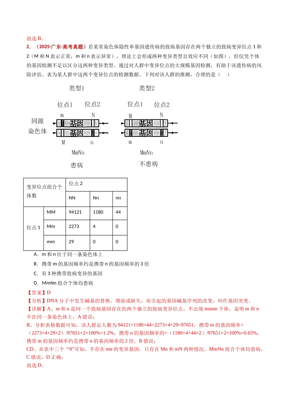 专题12 变异、育种与进化(全国通用)(教师版).docx_第3页