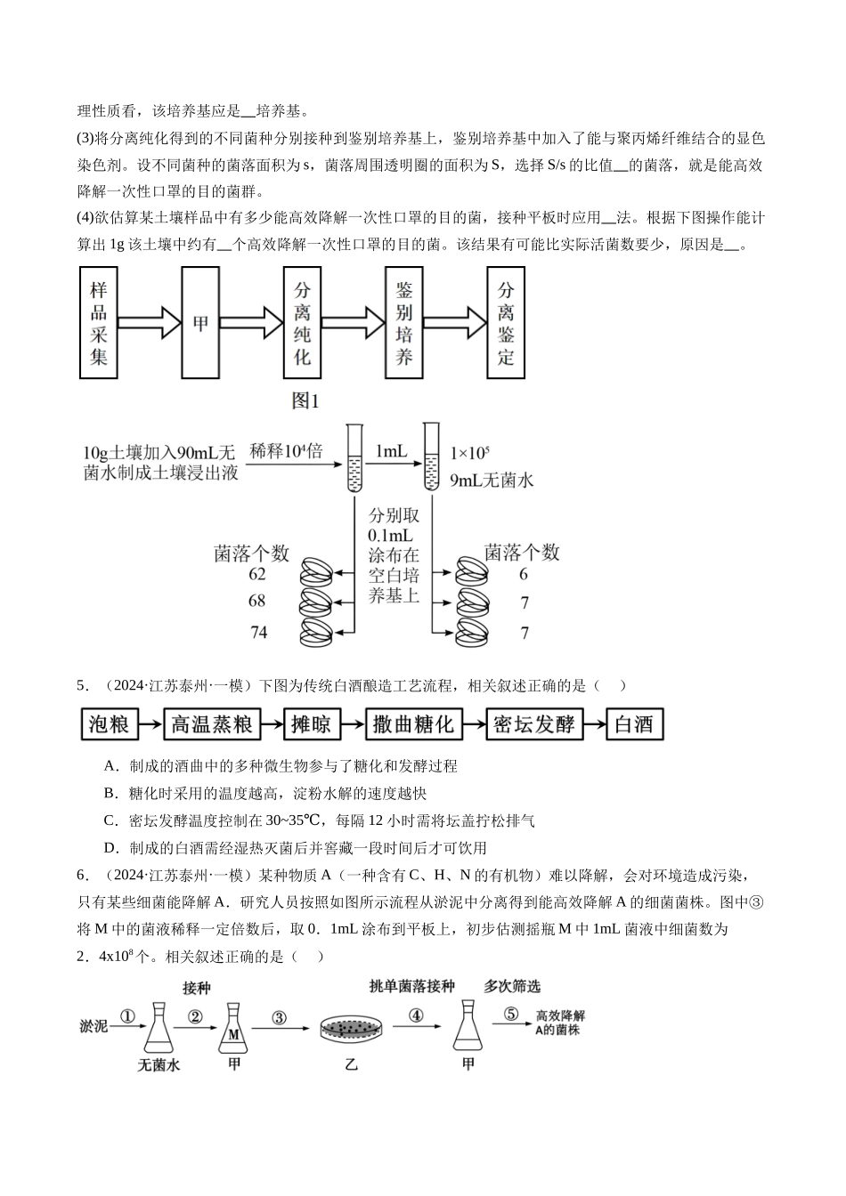 专题12 发酵工程(原卷版).docx_第2页