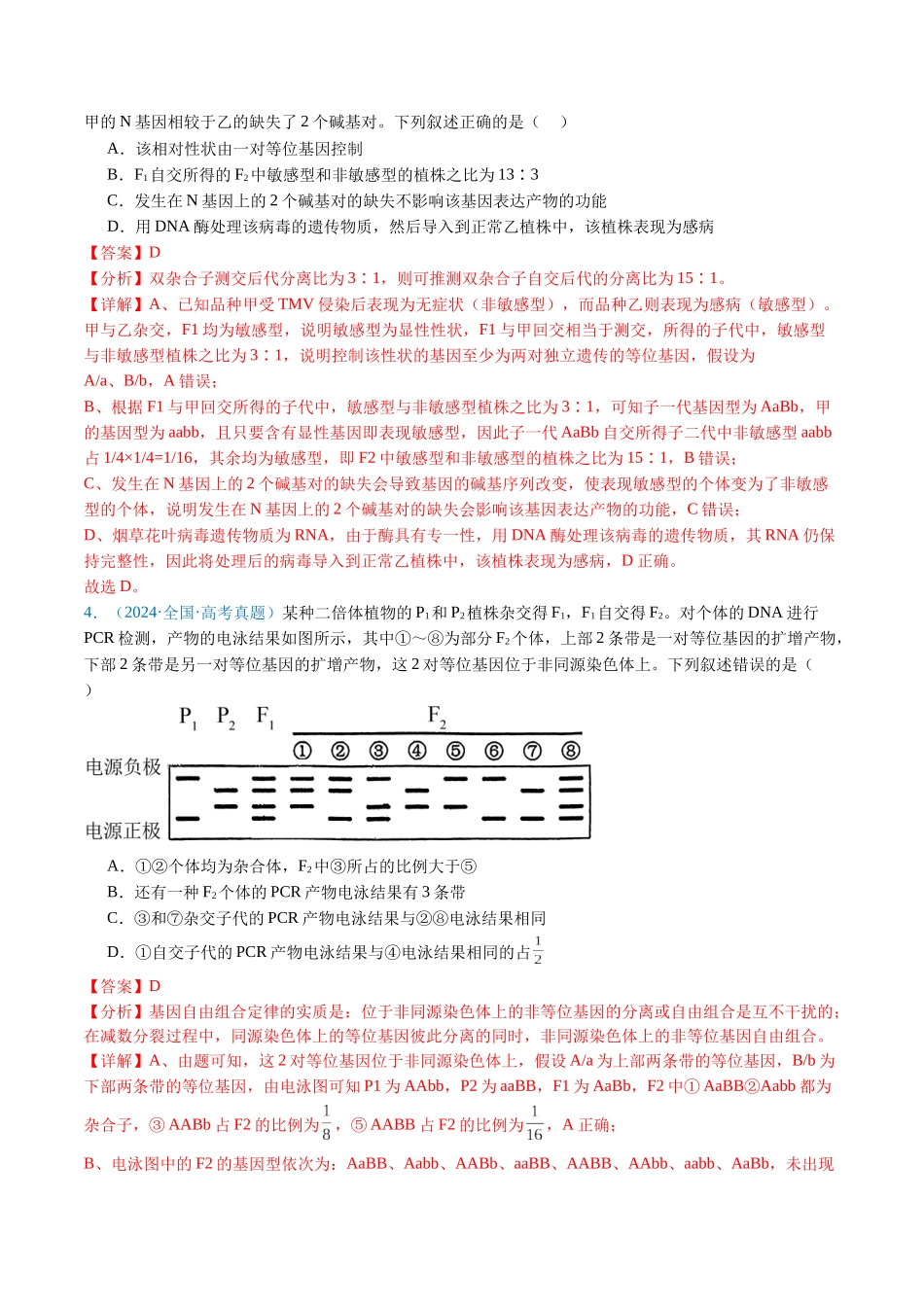 专题12 基因的自由组合定律-（全国通用） （解析版）.docx_第3页