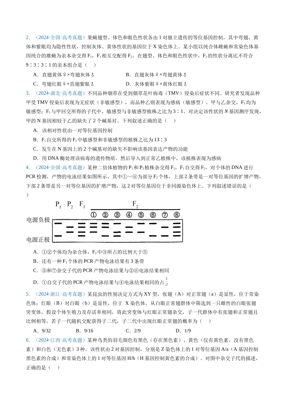 专题12 基因的自由组合定律-（全国通用） （原卷版）.docx_第2页