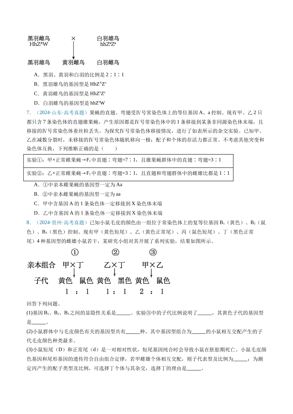 专题12 基因的自由组合定律-（全国通用） （原卷版）.docx_第3页