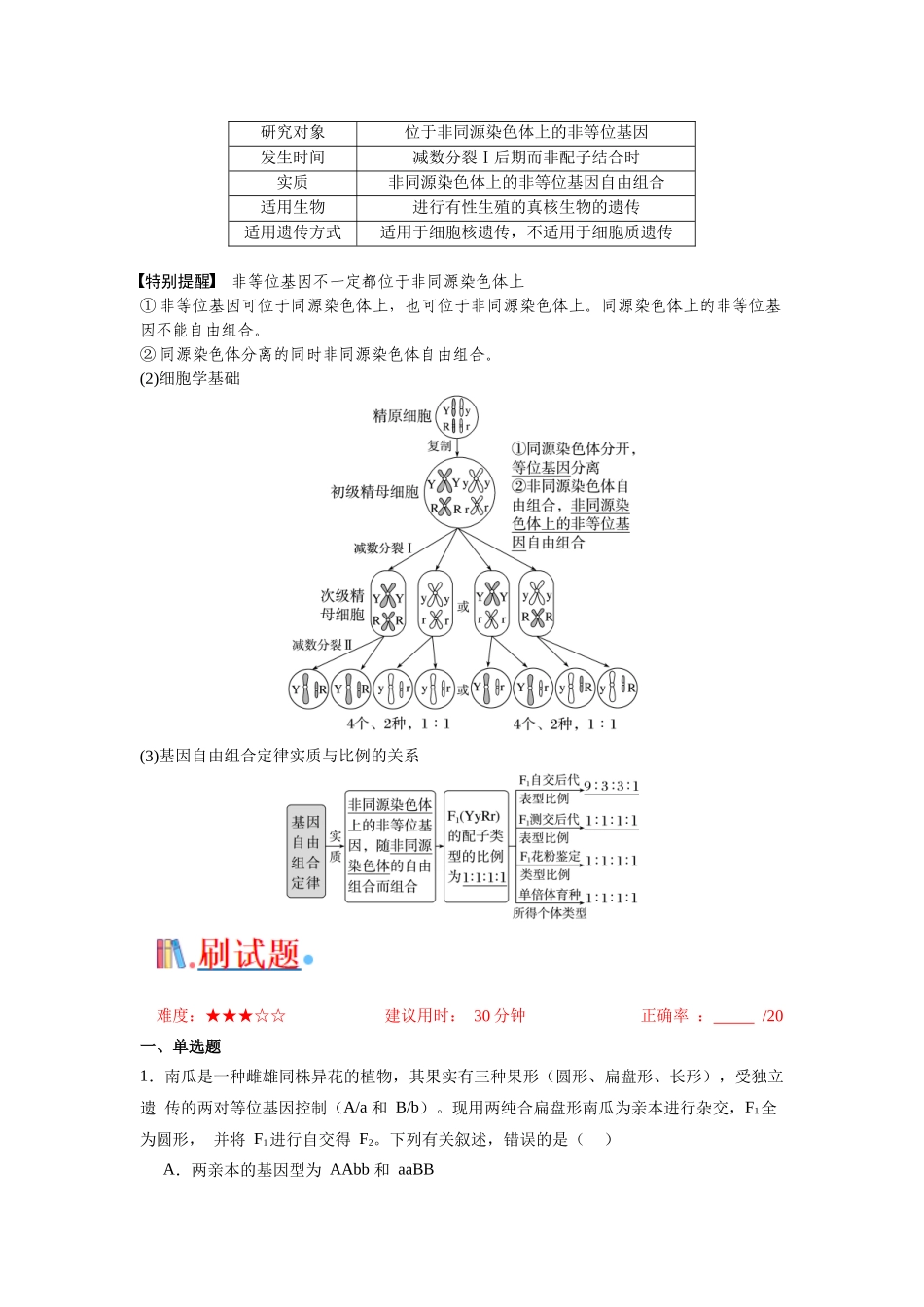 专题12 基因的自由组合定律(原卷版).docx_第3页