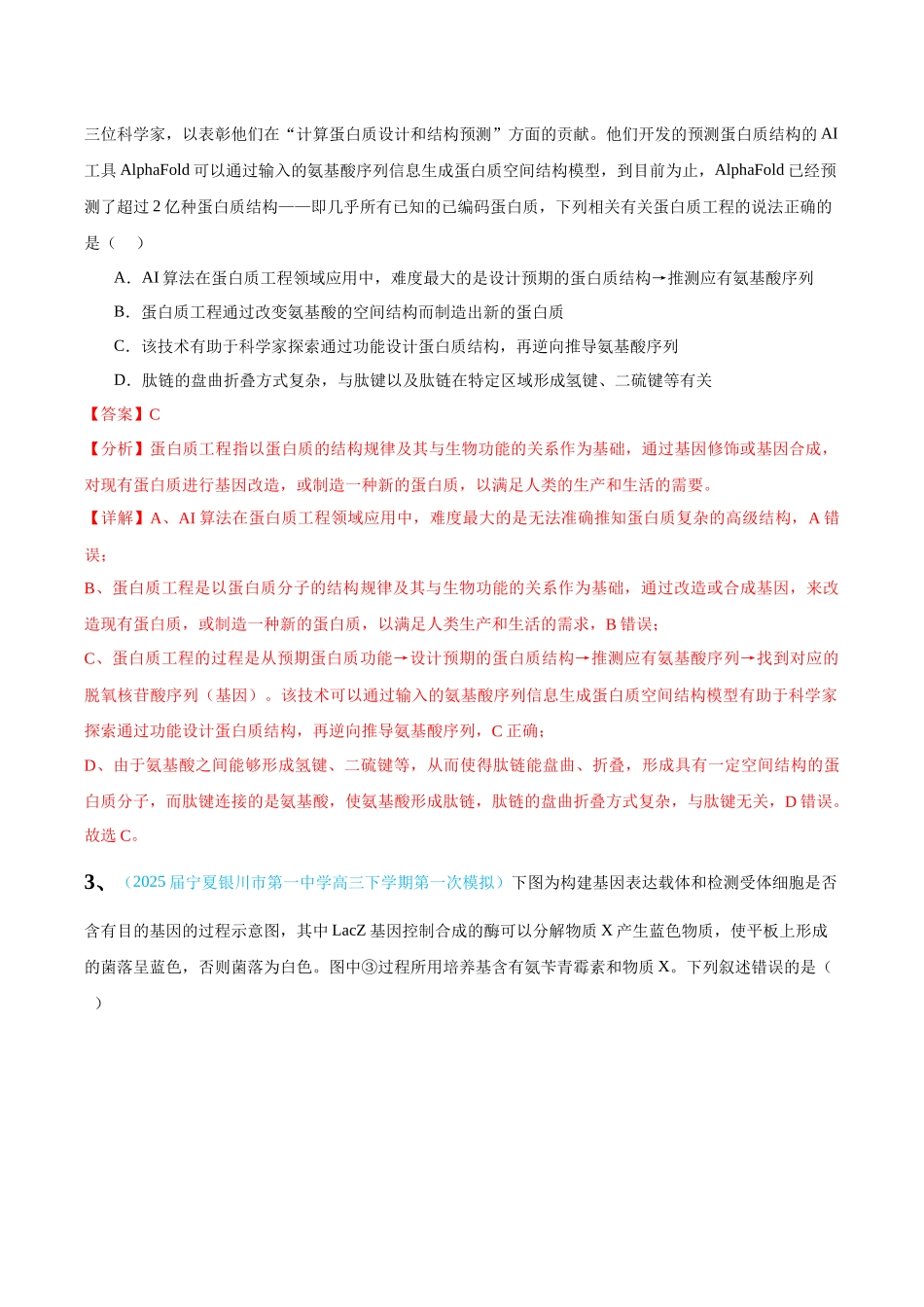 专题12 基因工程(教师版) .docx_第2页