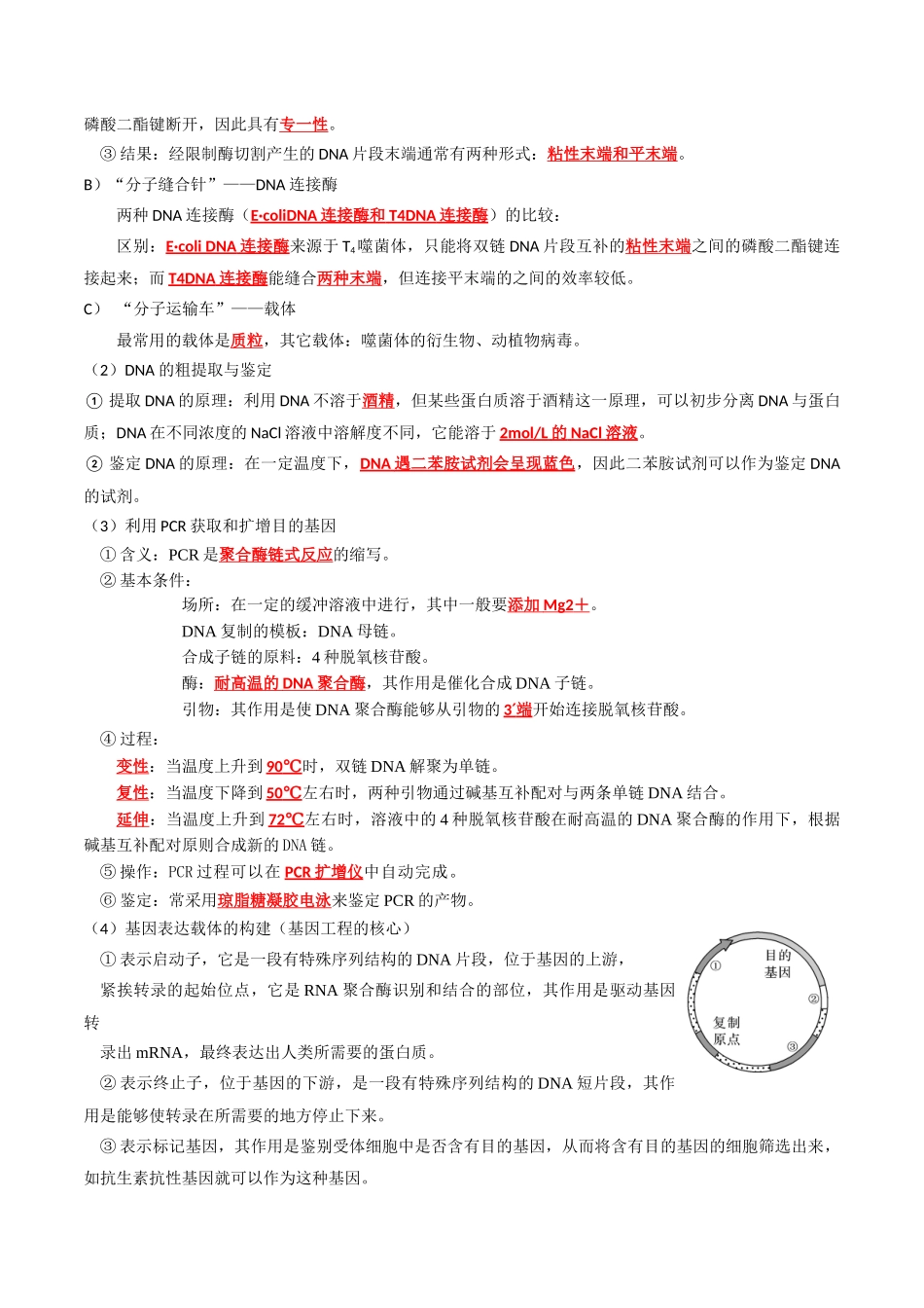 专题12 基因工程(教师版).docx_第2页