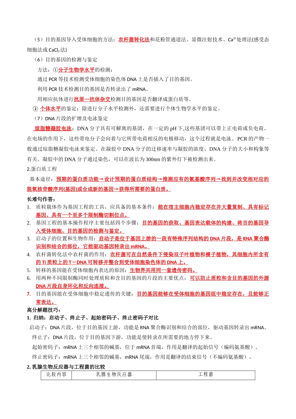 专题12 基因工程(教师版).docx_第3页