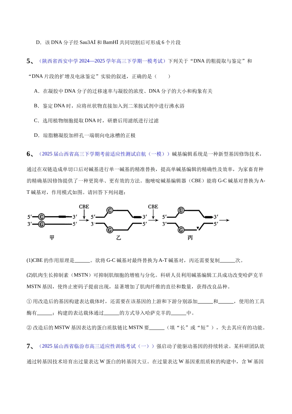 专题12 基因工程(学生版).docx_第3页