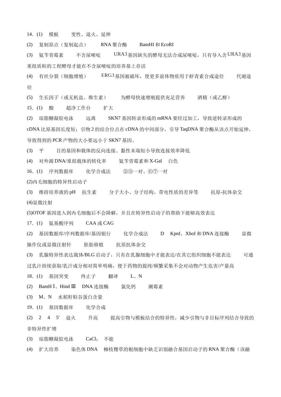 专题12 基因工程与安全(2大考点)(答案版).docx_第2页