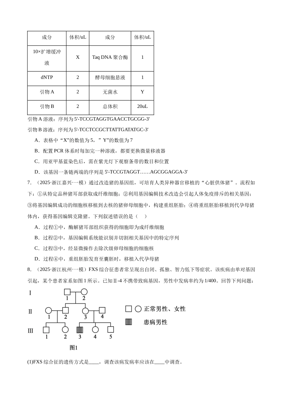 专题12 基因工程与安全(2大考点)(学生版).docx_第3页