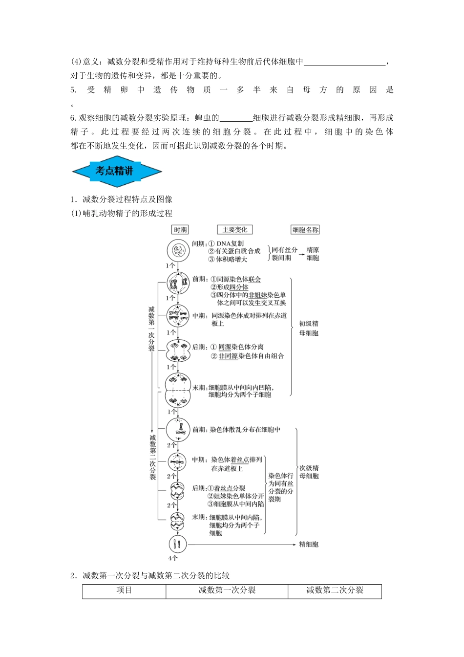专题12 减数分裂和受精作用（串讲）（原卷版）.docx_第2页