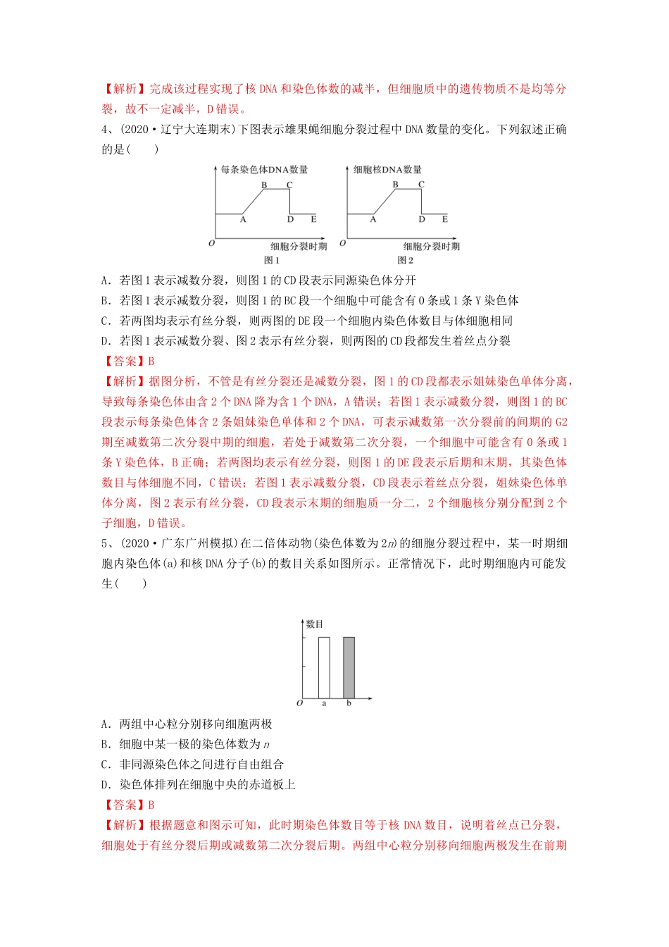 专题12 减数分裂和受精作用（精练）（解析版）.docx_第2页