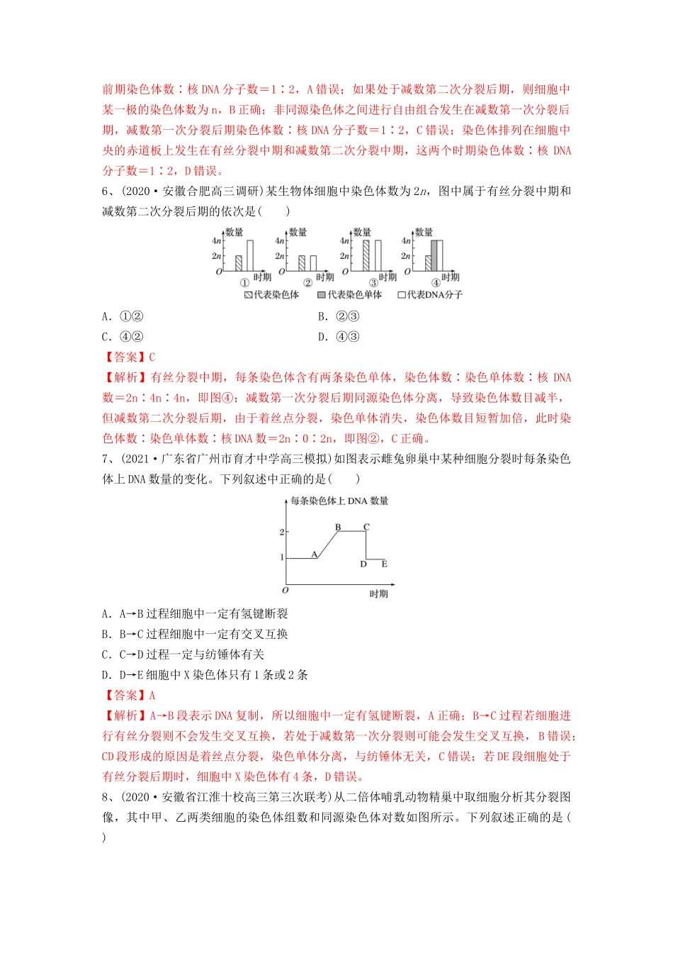 专题12 减数分裂和受精作用（精练）（解析版）.docx_第3页